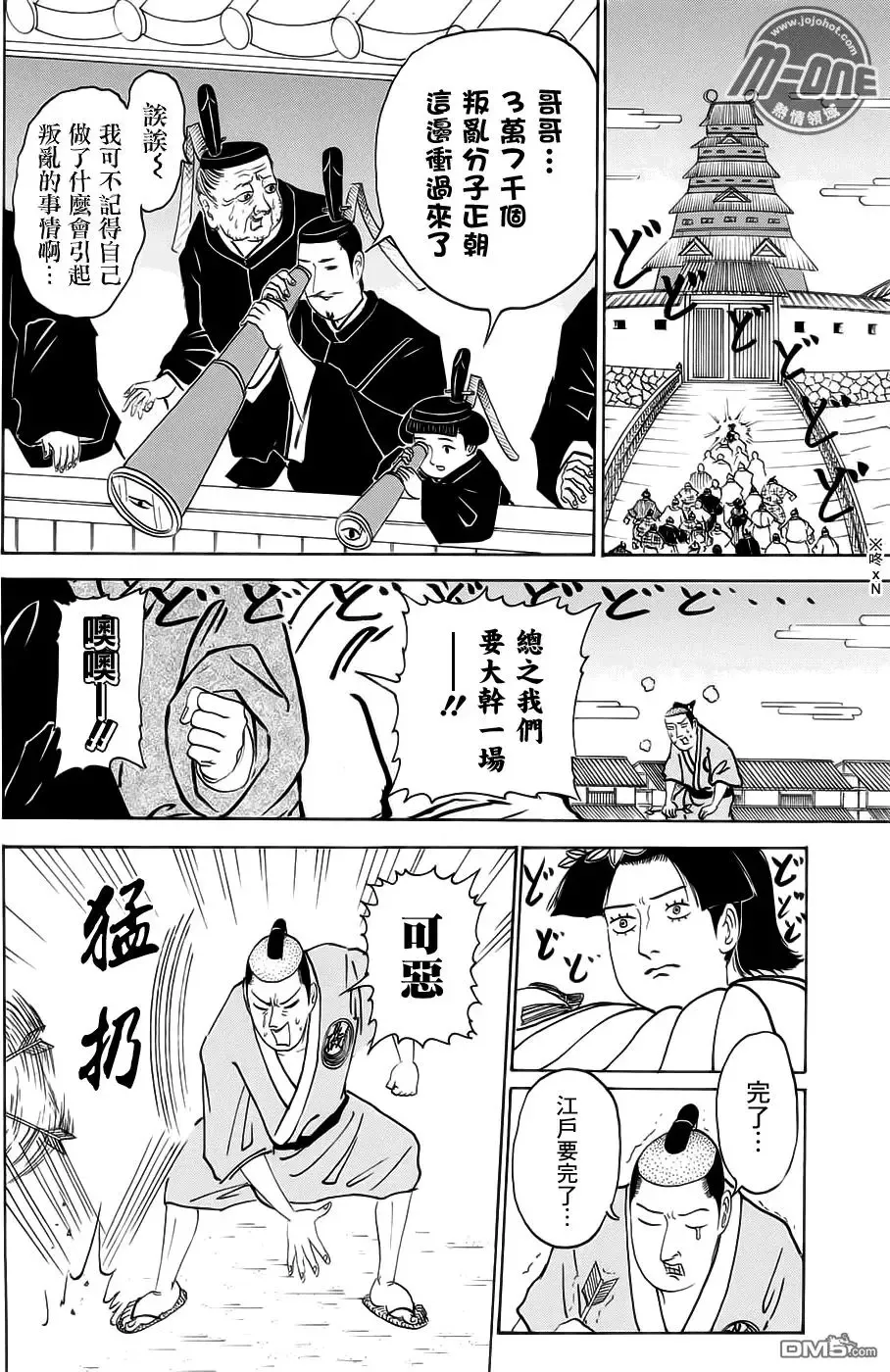 第221回 认真的天草是也 第10页