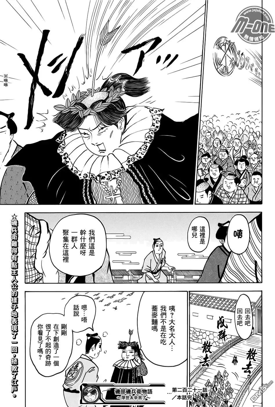 第221回 认真的天草是也 第11页