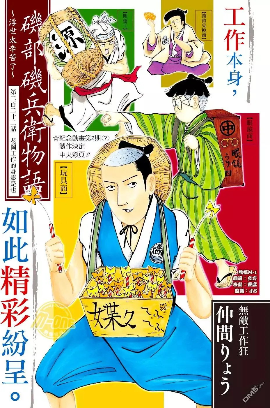 第221回 认真的天草是也 第12页