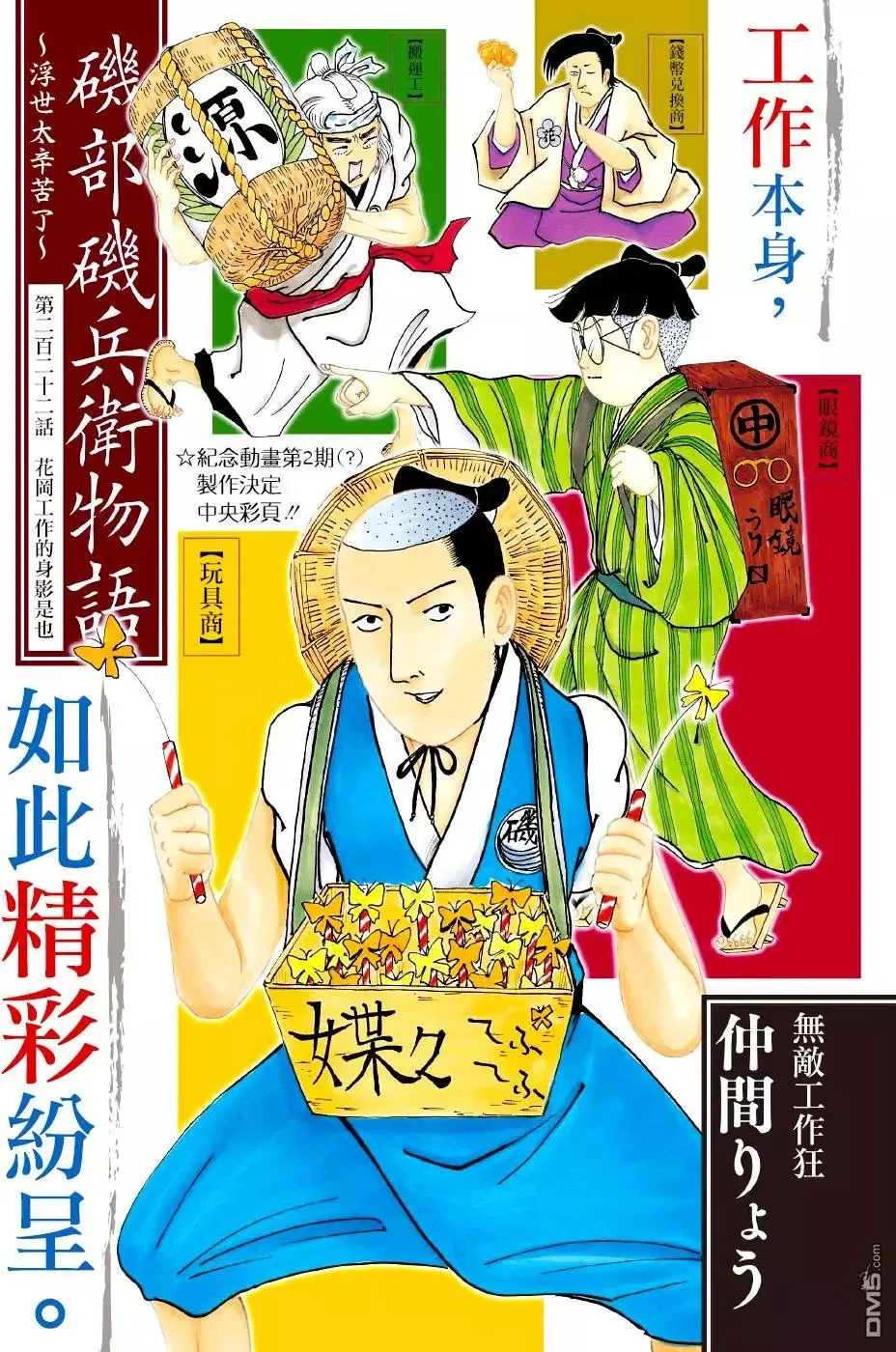 第221回 认真的天草是也 第13页