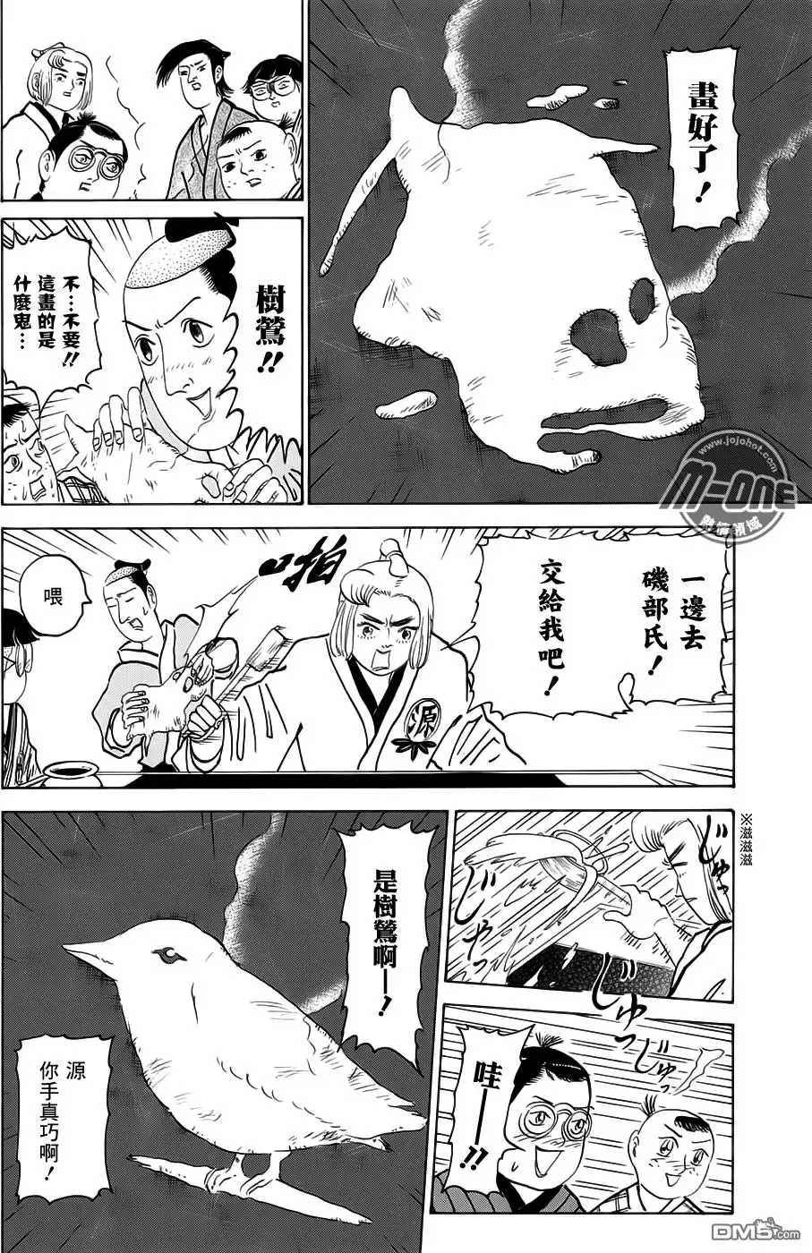 第222回 第8页