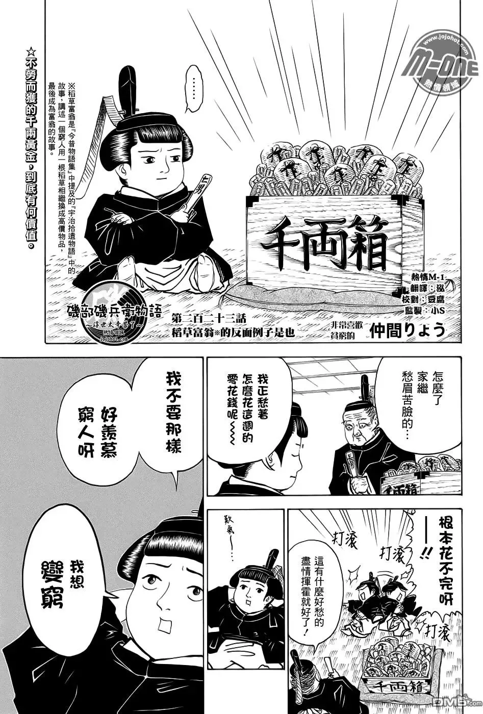 第223回 稻草富翁的反面例子是也 第1页