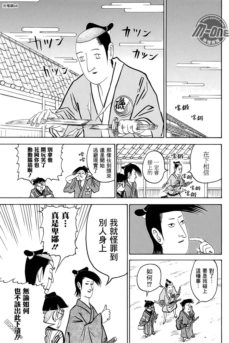 第224回 老师的武士之魂。。。是也 第7页
