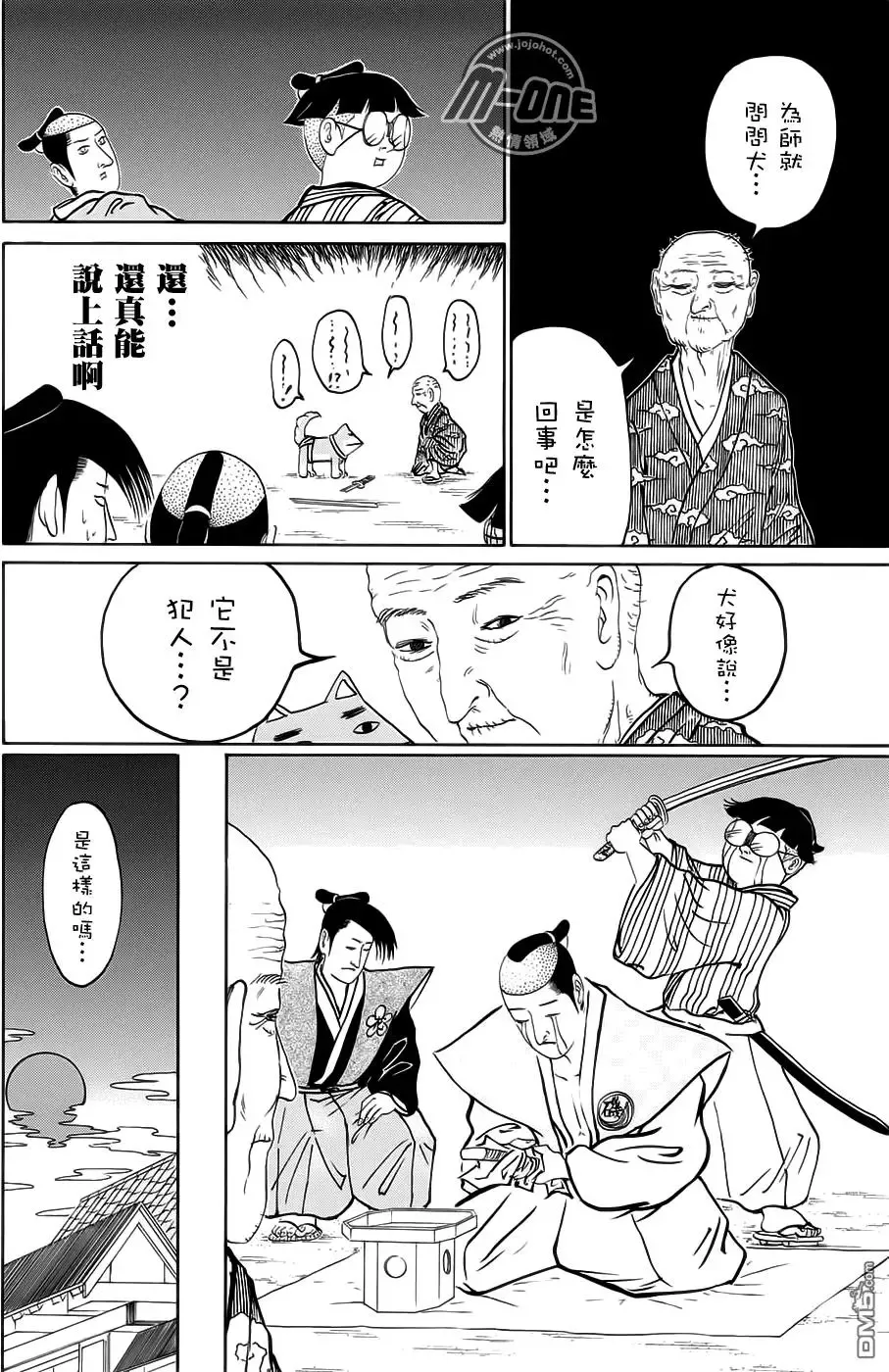 第224回 老师的武士之魂。。。是也 第10页