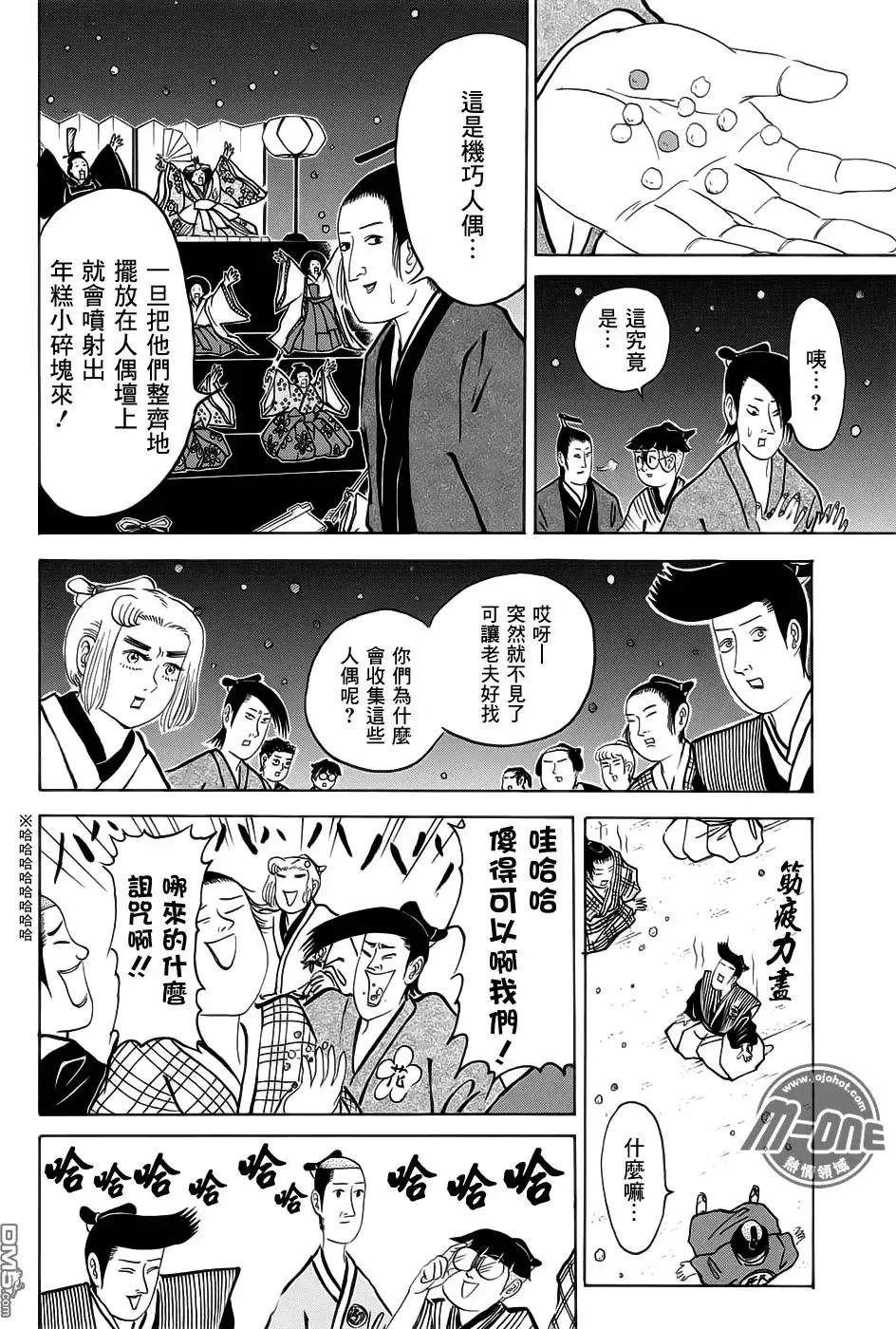 第225回 诅咒女儿节人偶是也 第10页