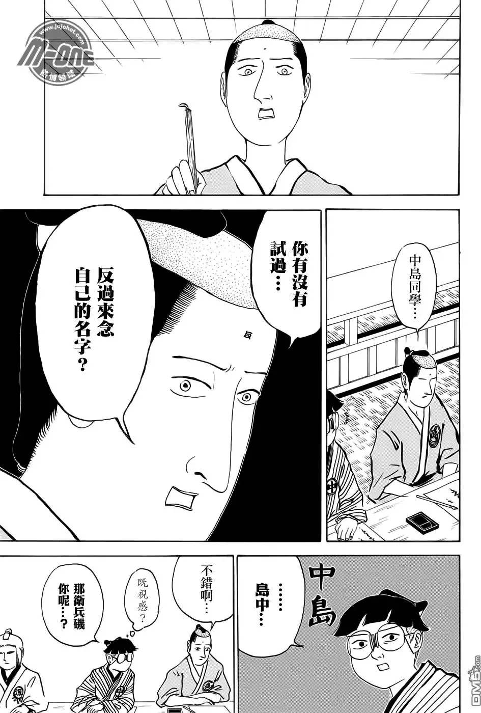 第228回 逆矶兵卫是也（后篇） 第9页