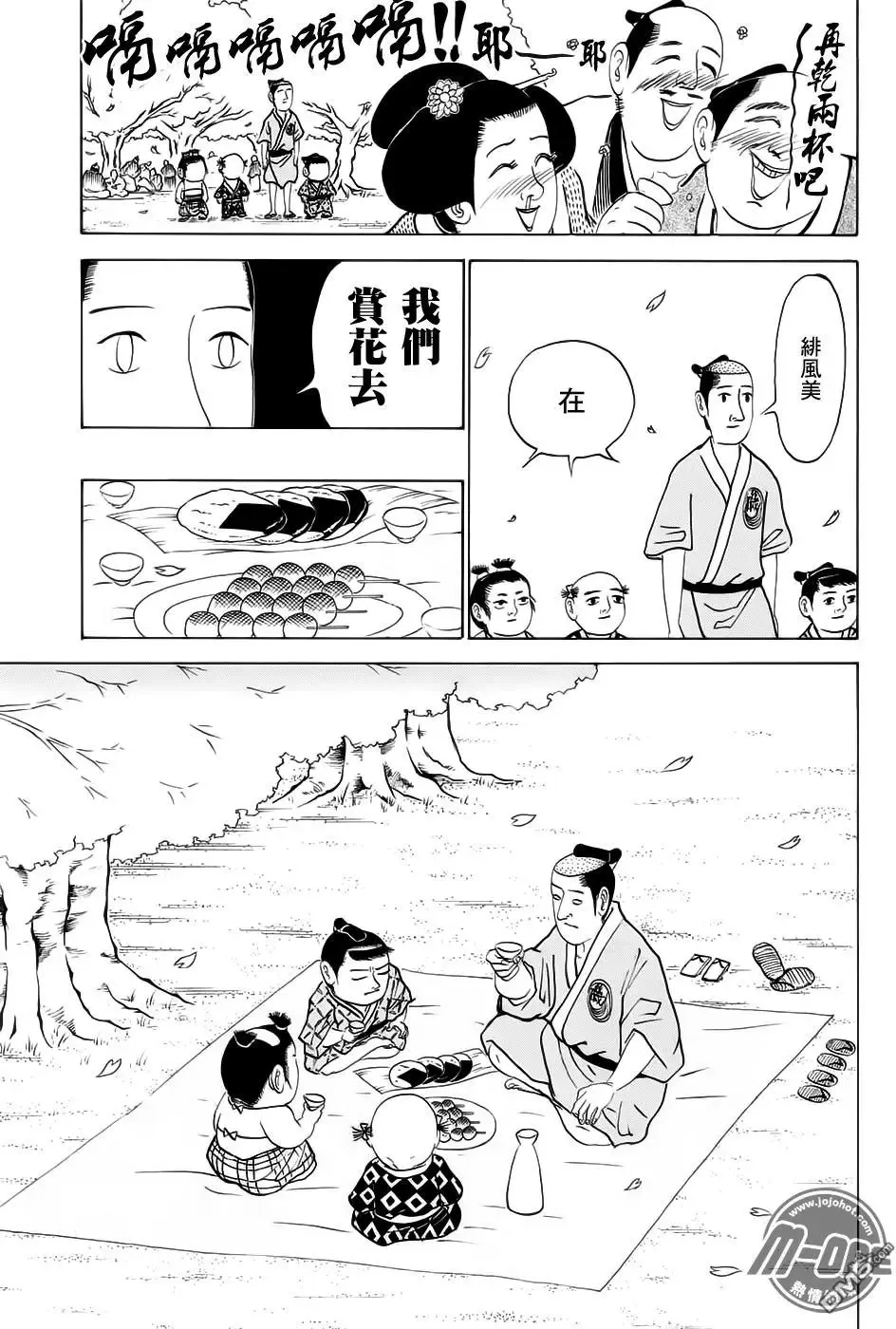 第230回 孩子与大人与山樱是也 第3页
