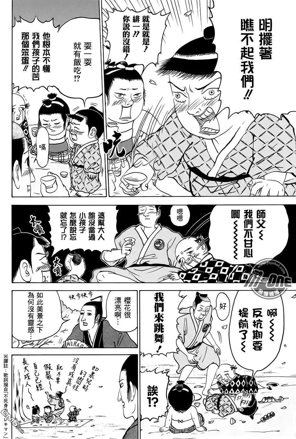 第230回 孩子与大人与山樱是也 第4页