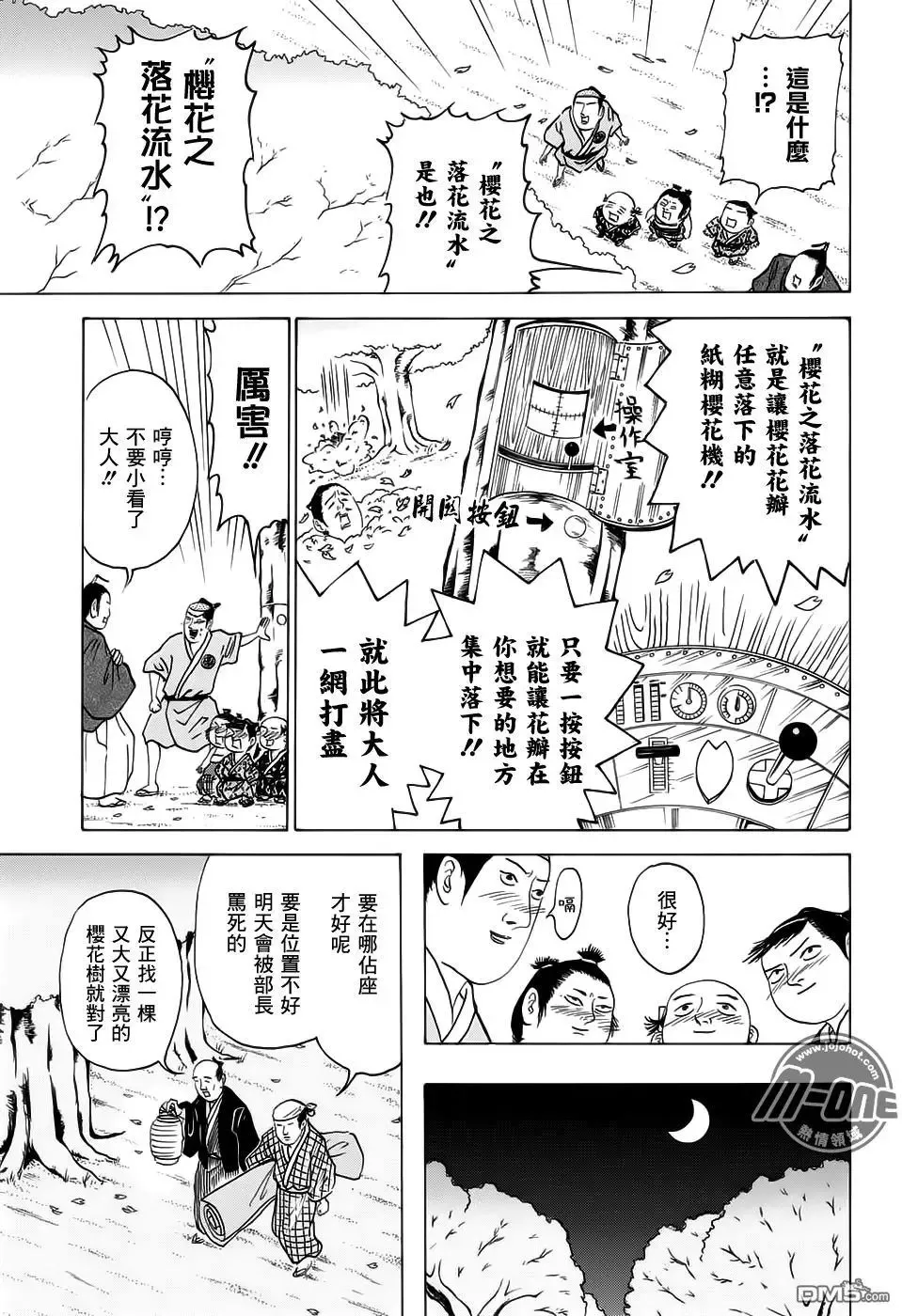 第230回 孩子与大人与山樱是也 第7页