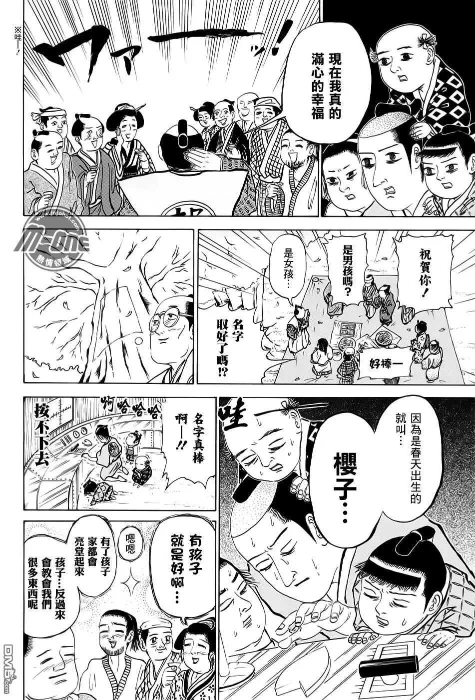 第230回 孩子与大人与山樱是也 第10页