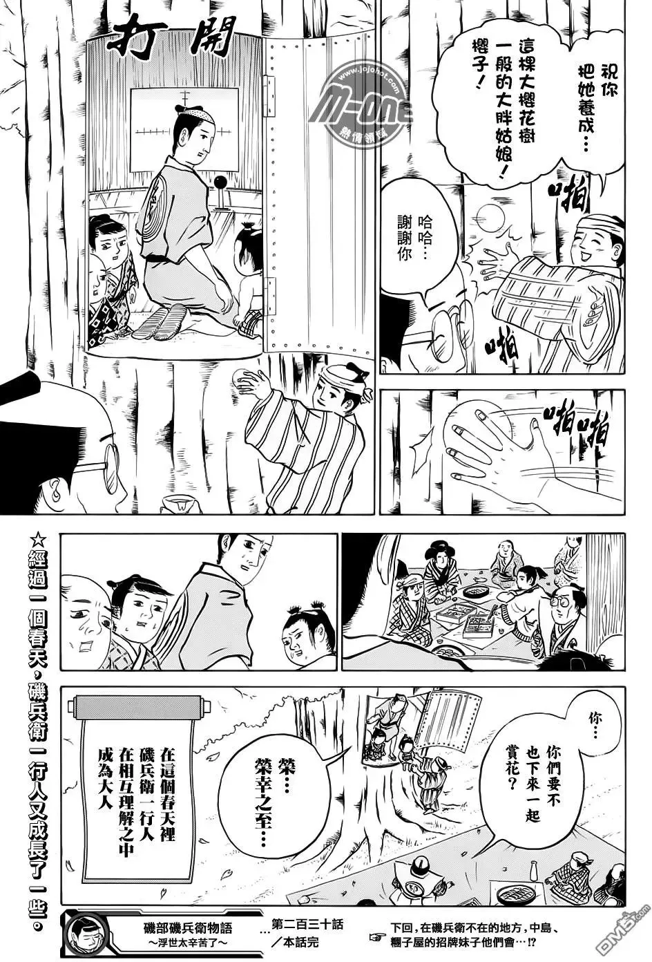 第230回 孩子与大人与山樱是也 第11页