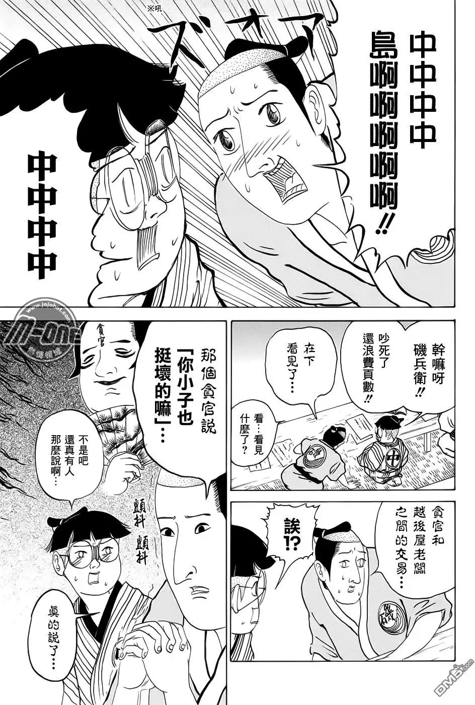 第231回 贪官相是也 第3页