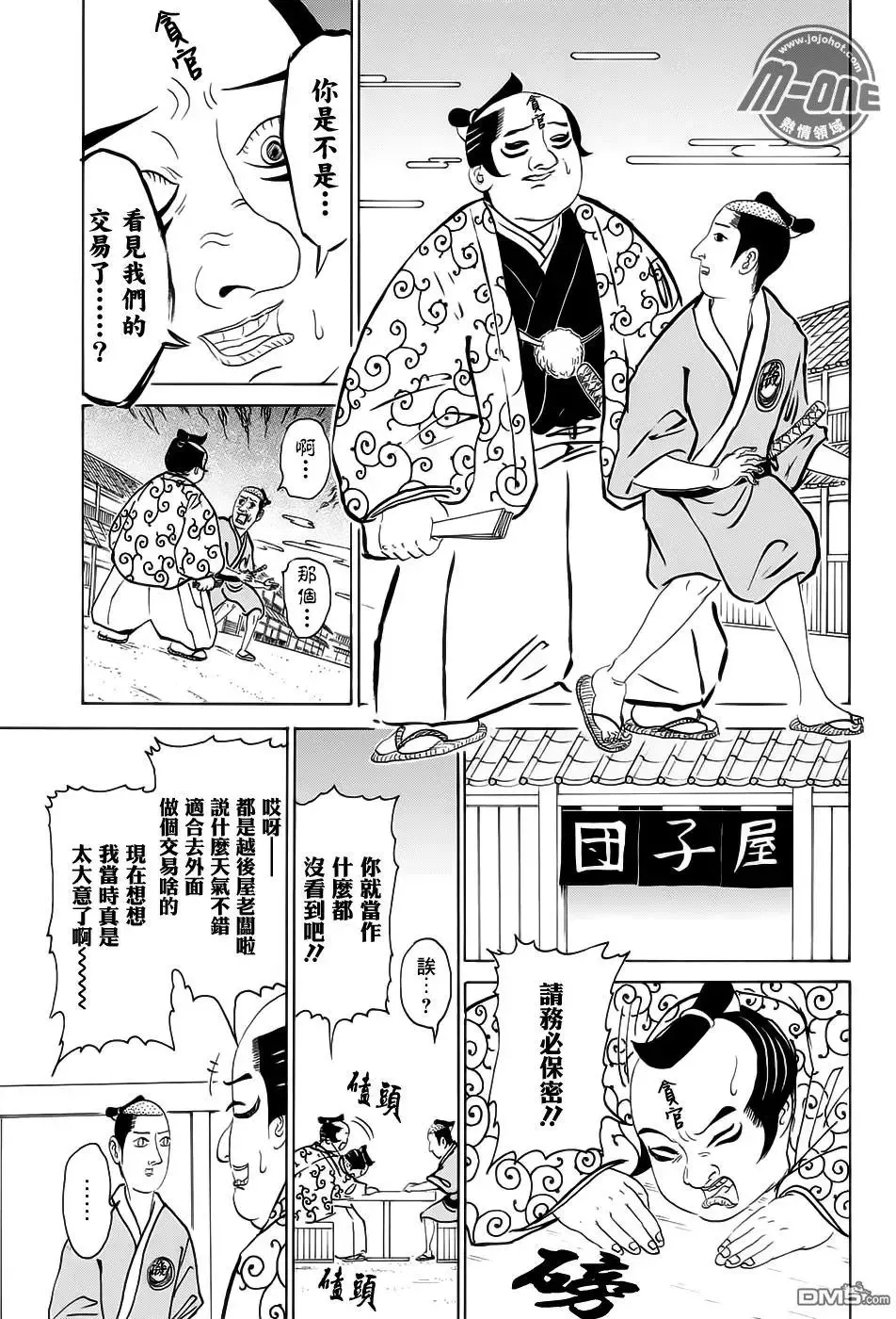 第231回 贪官相是也 第5页