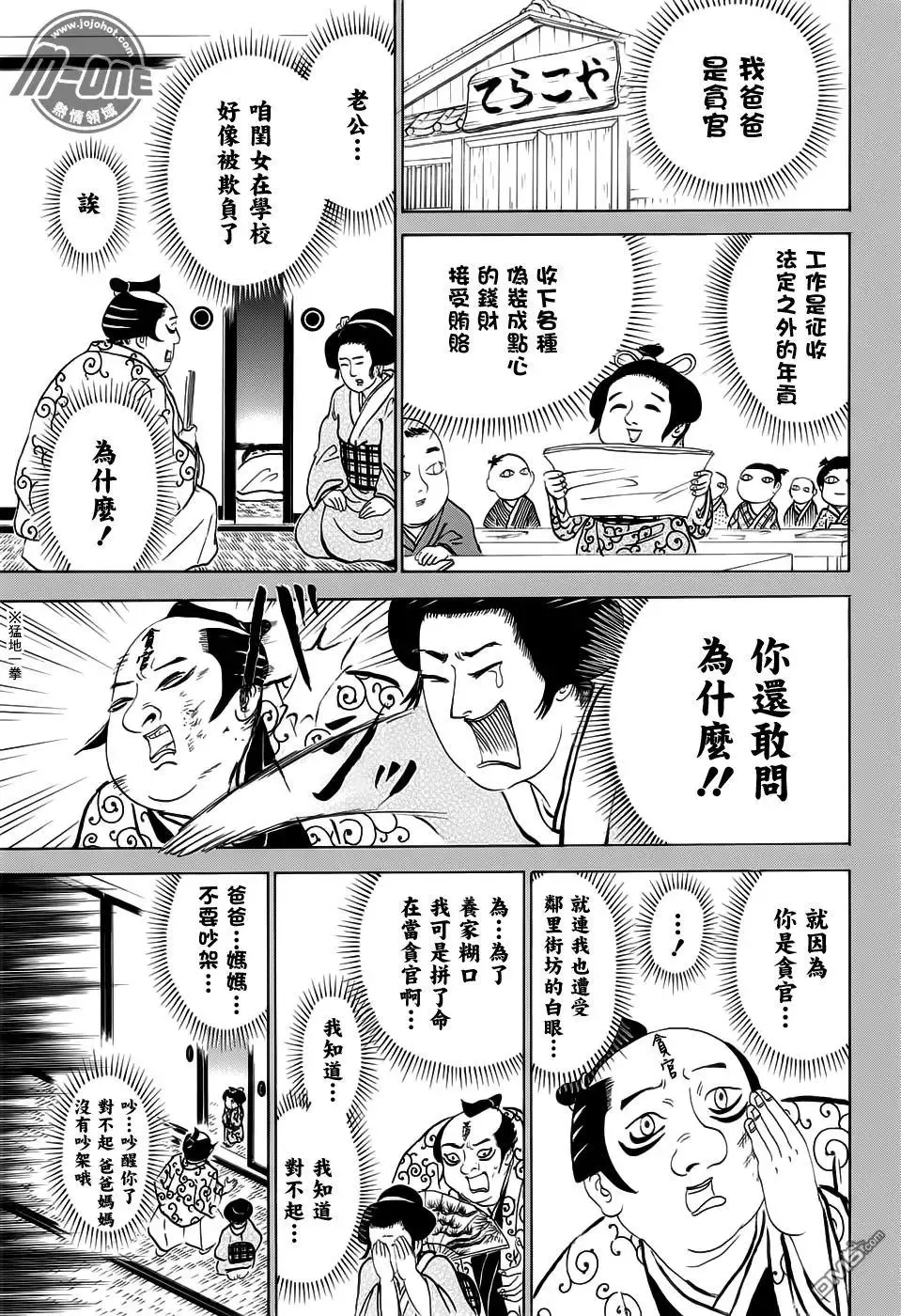 第231回 贪官相是也 第9页
