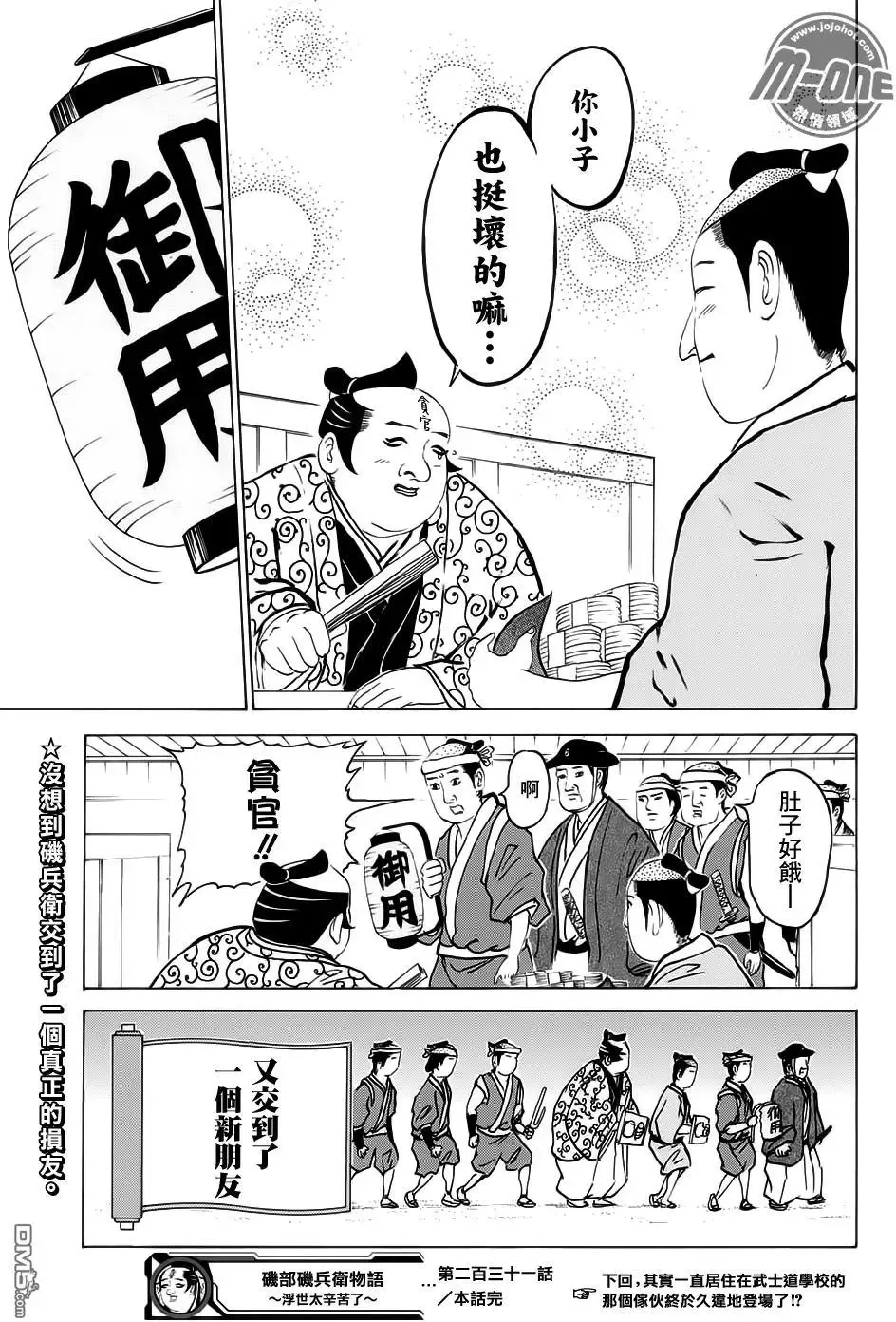 第231回 贪官相是也 第11页