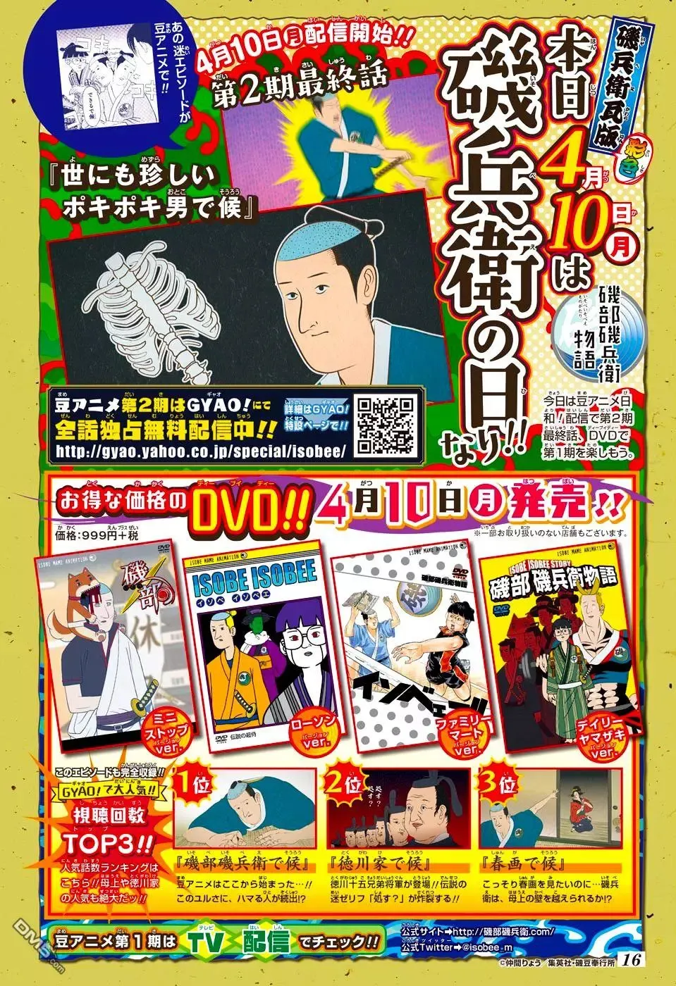 第231回 贪官相是也 第12页