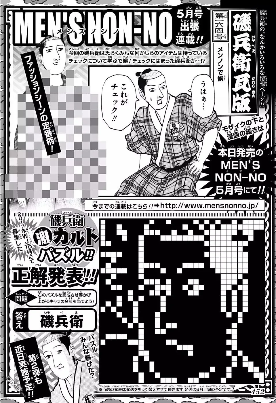 第231回 贪官相是也 第13页