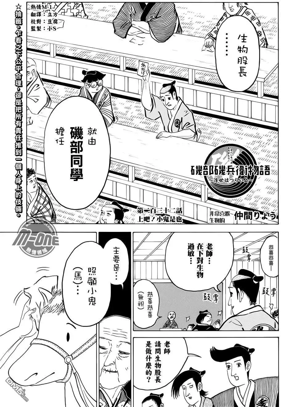 第232回 上吧！小鬼是也 第1页