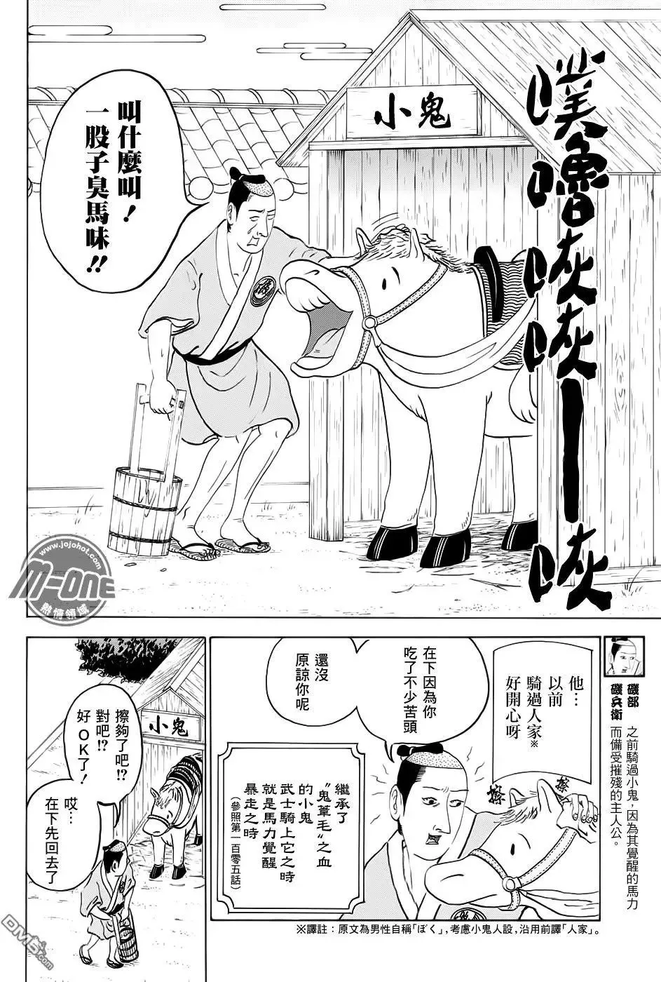 第232回 上吧！小鬼是也 第2页