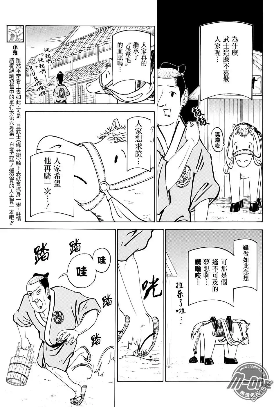 第232回 上吧！小鬼是也 第3页