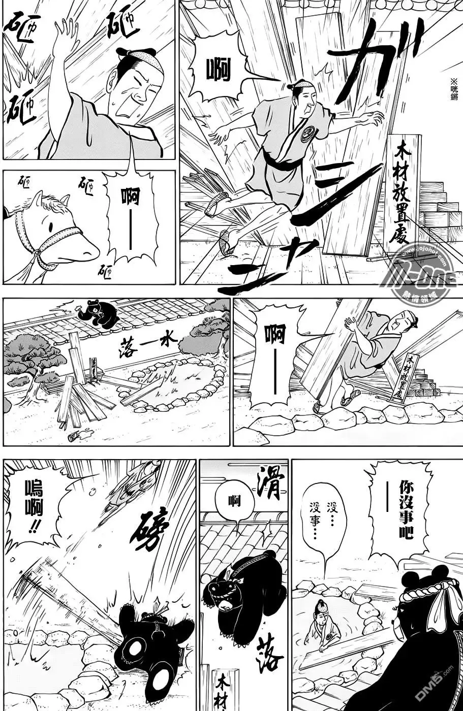 第232回 上吧！小鬼是也 第4页
