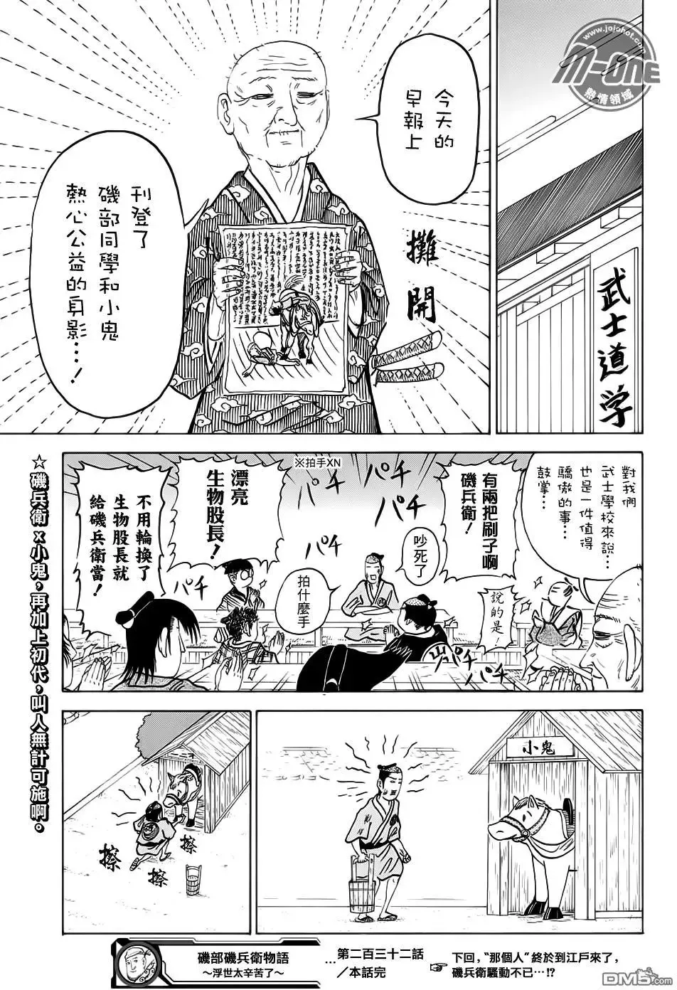 第232回 上吧！小鬼是也 第11页