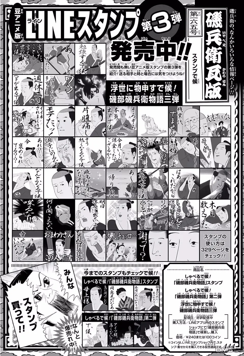 第232回 上吧！小鬼是也 第12页