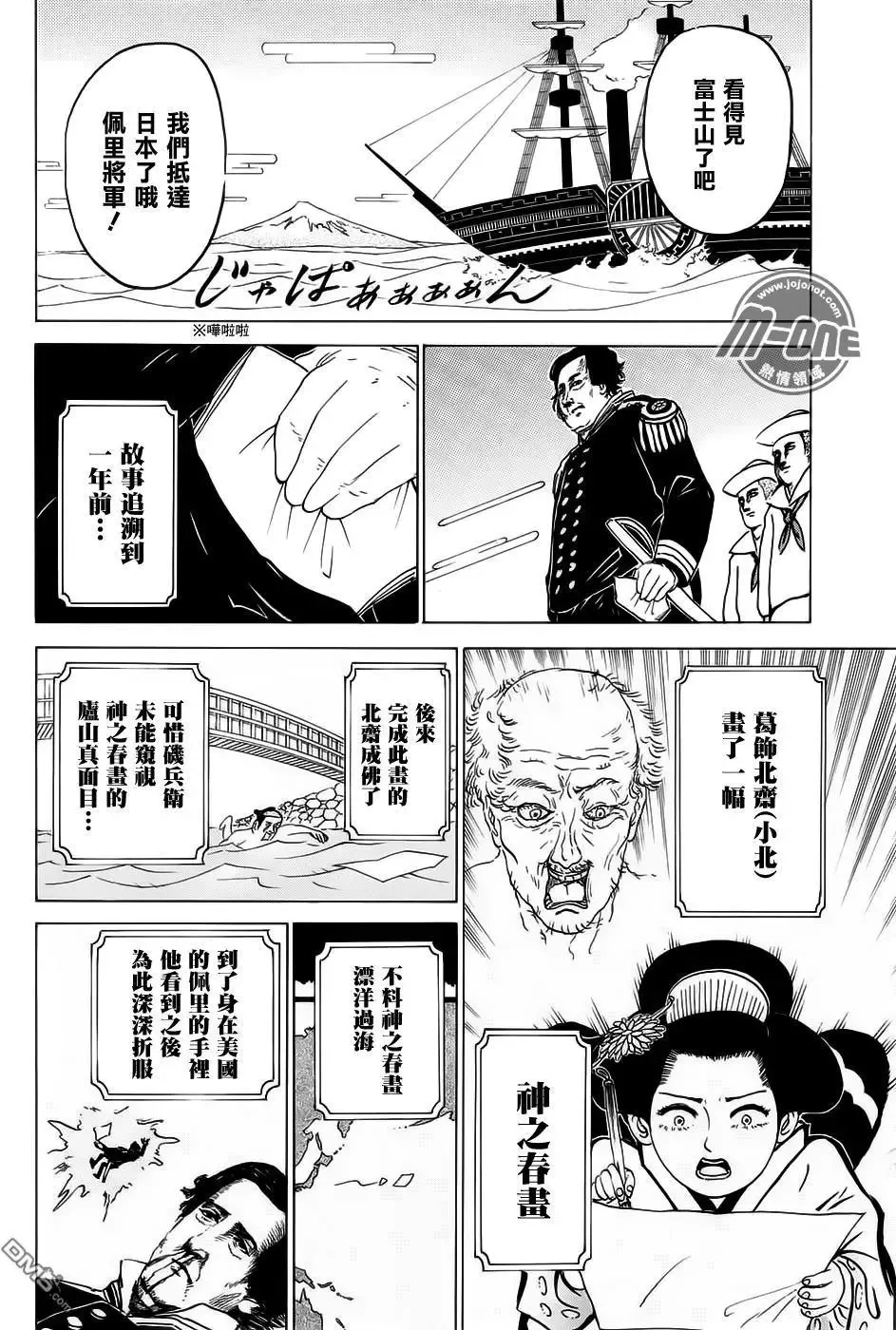 第232回 上吧！小鬼是也 第14页