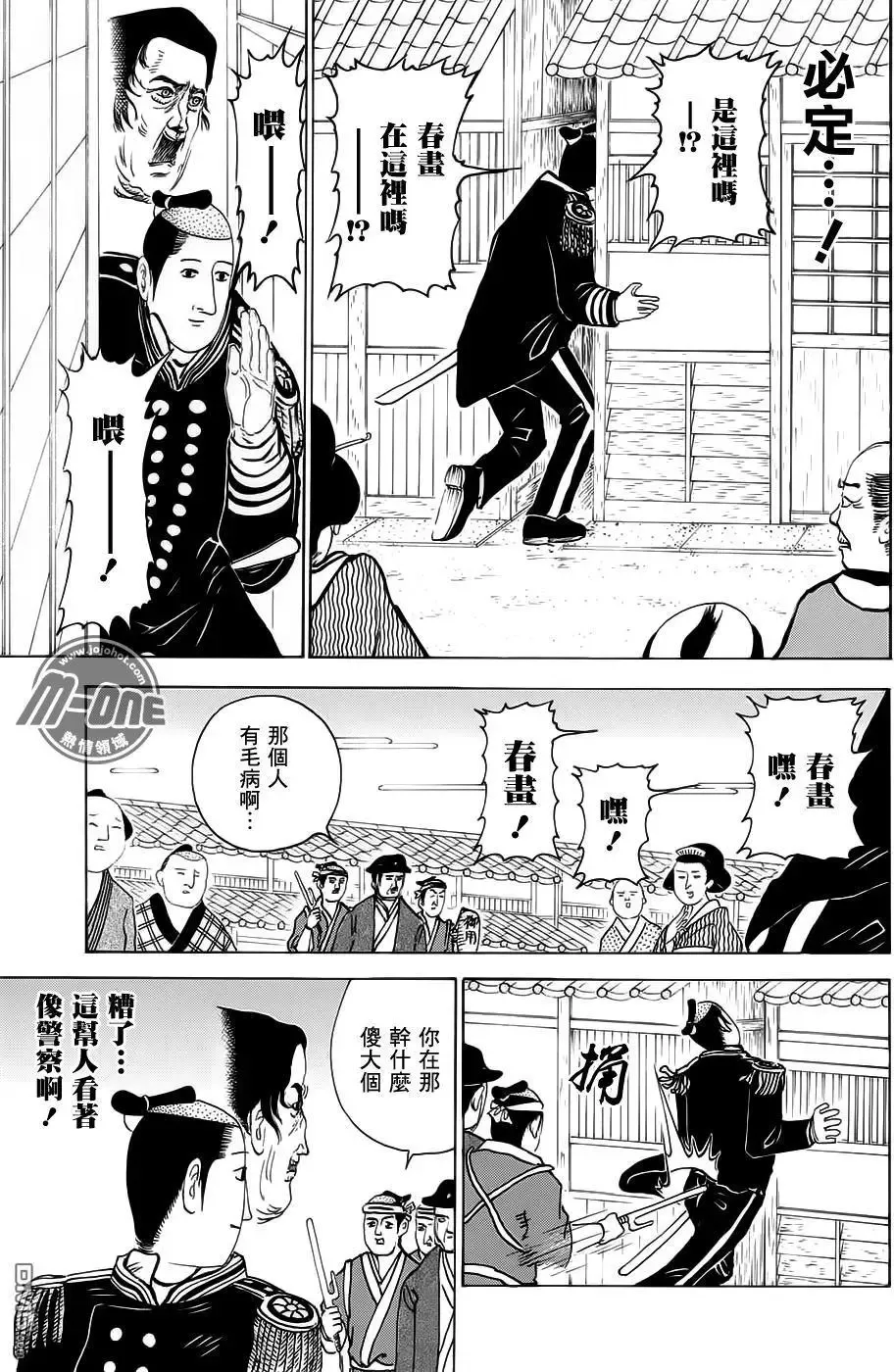 第234回 佩里的春天是也（中篇） 第3页