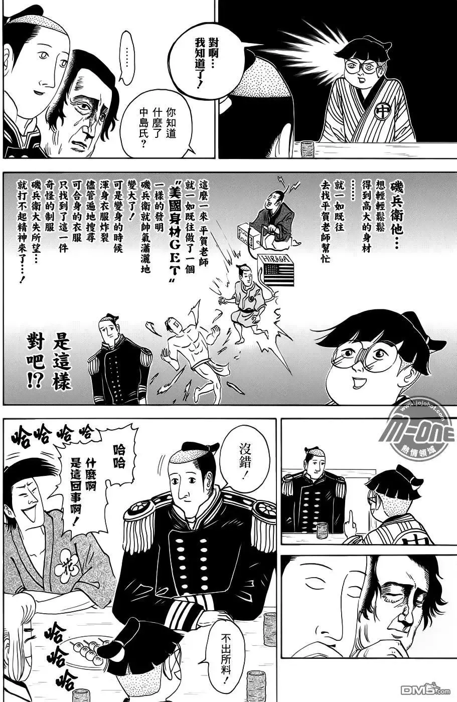 第234回 佩里的春天是也（中篇） 第6页