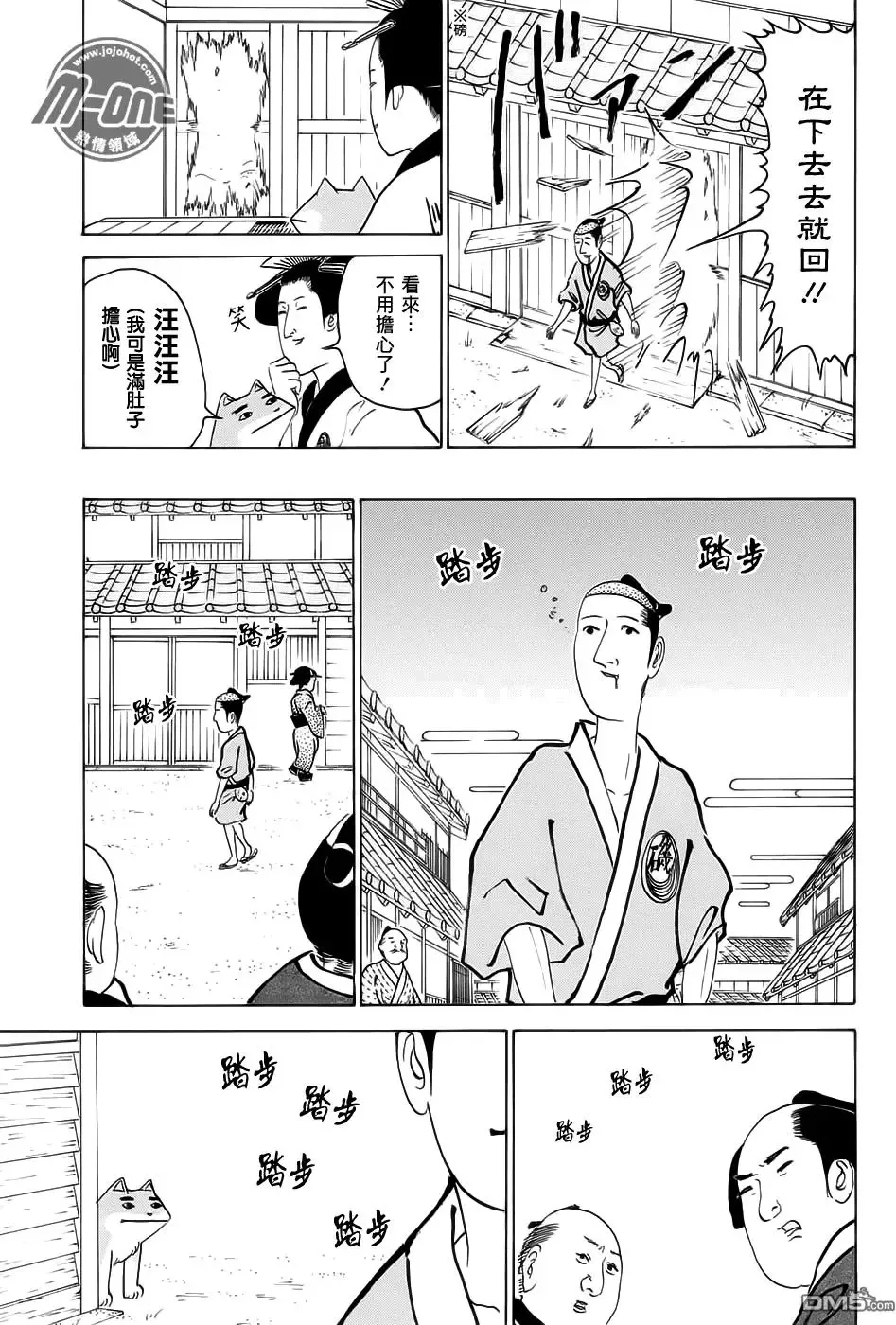 第236回 非快速动眼矶兵卫 第5页