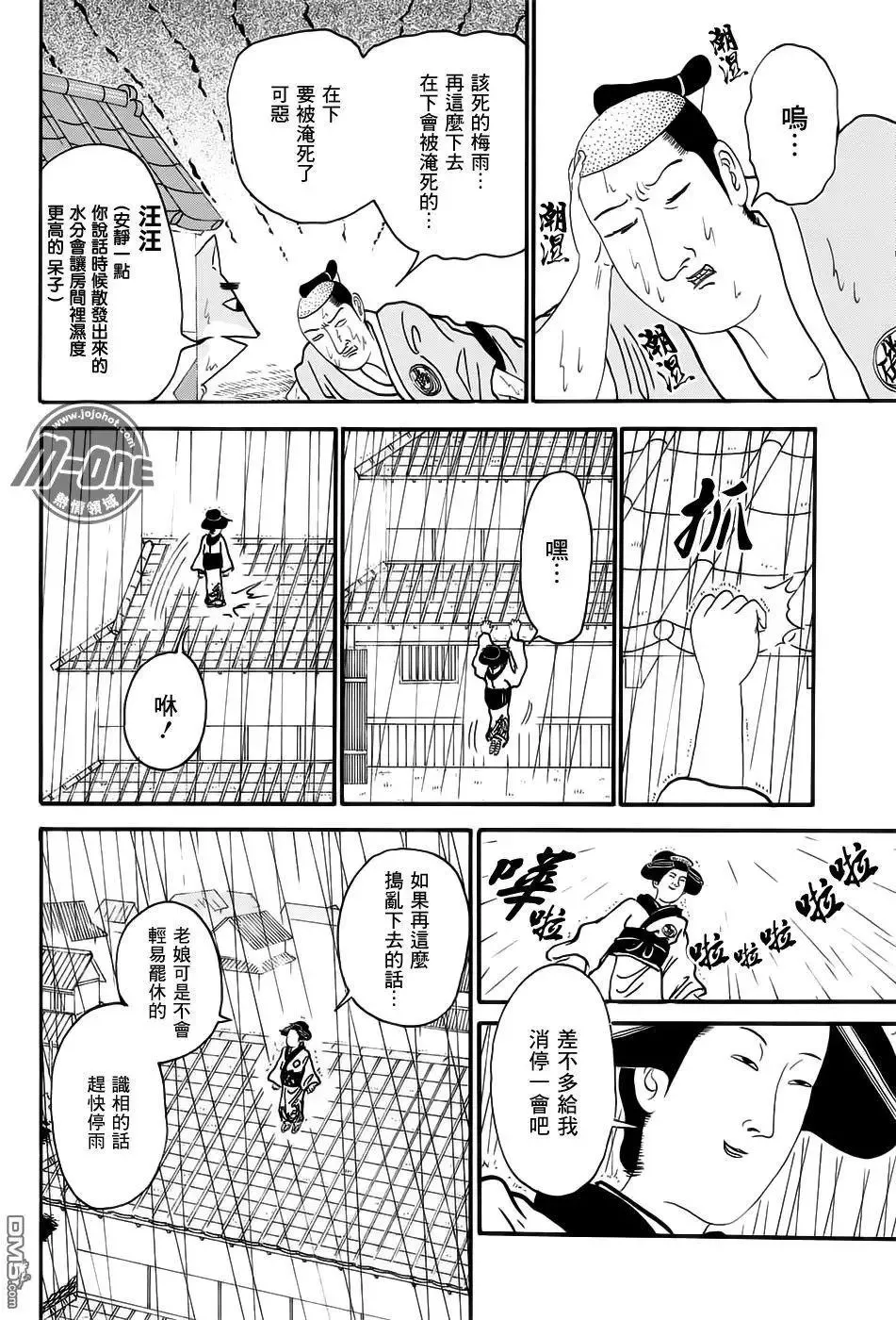 第239回 北风和太阳和梅雨和母亲大人是也 第2页