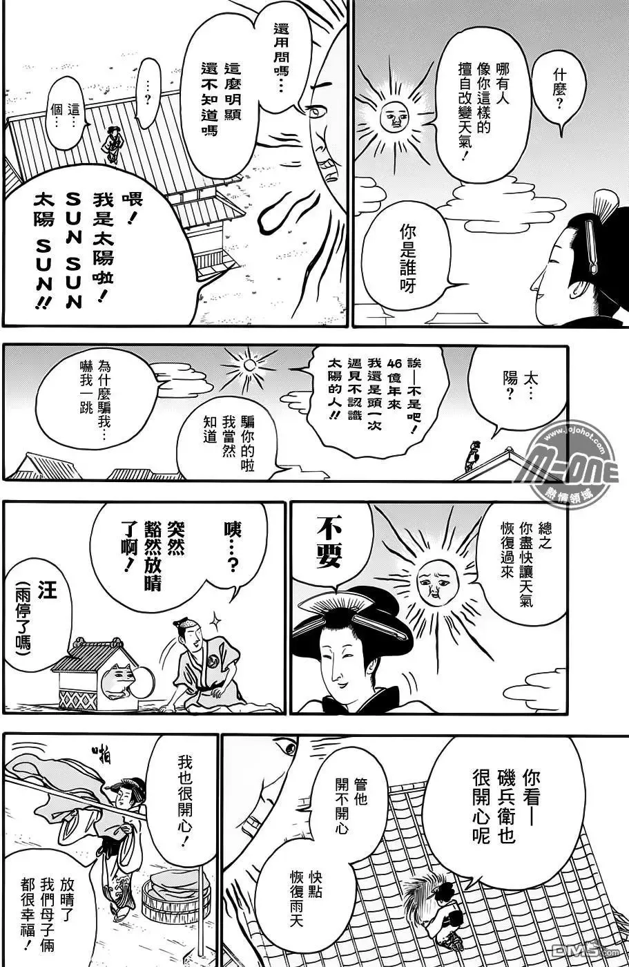 第239回 北风和太阳和梅雨和母亲大人是也 第4页