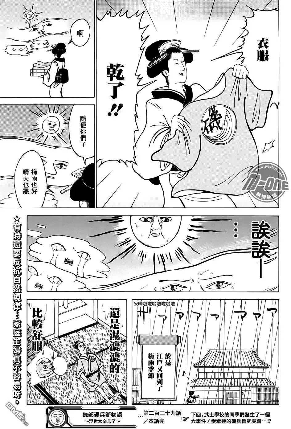 第239回 北风和太阳和梅雨和母亲大人是也 第11页