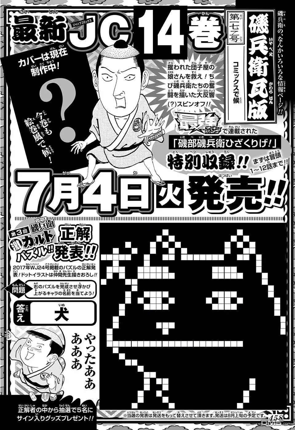 第239回 北风和太阳和梅雨和母亲大人是也 第12页