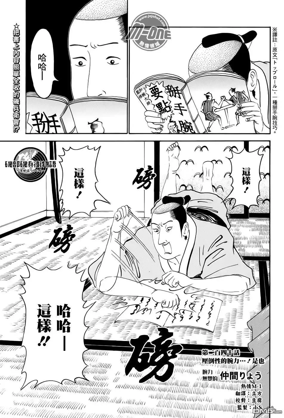 第239回 北风和太阳和梅雨和母亲大人是也 第13页