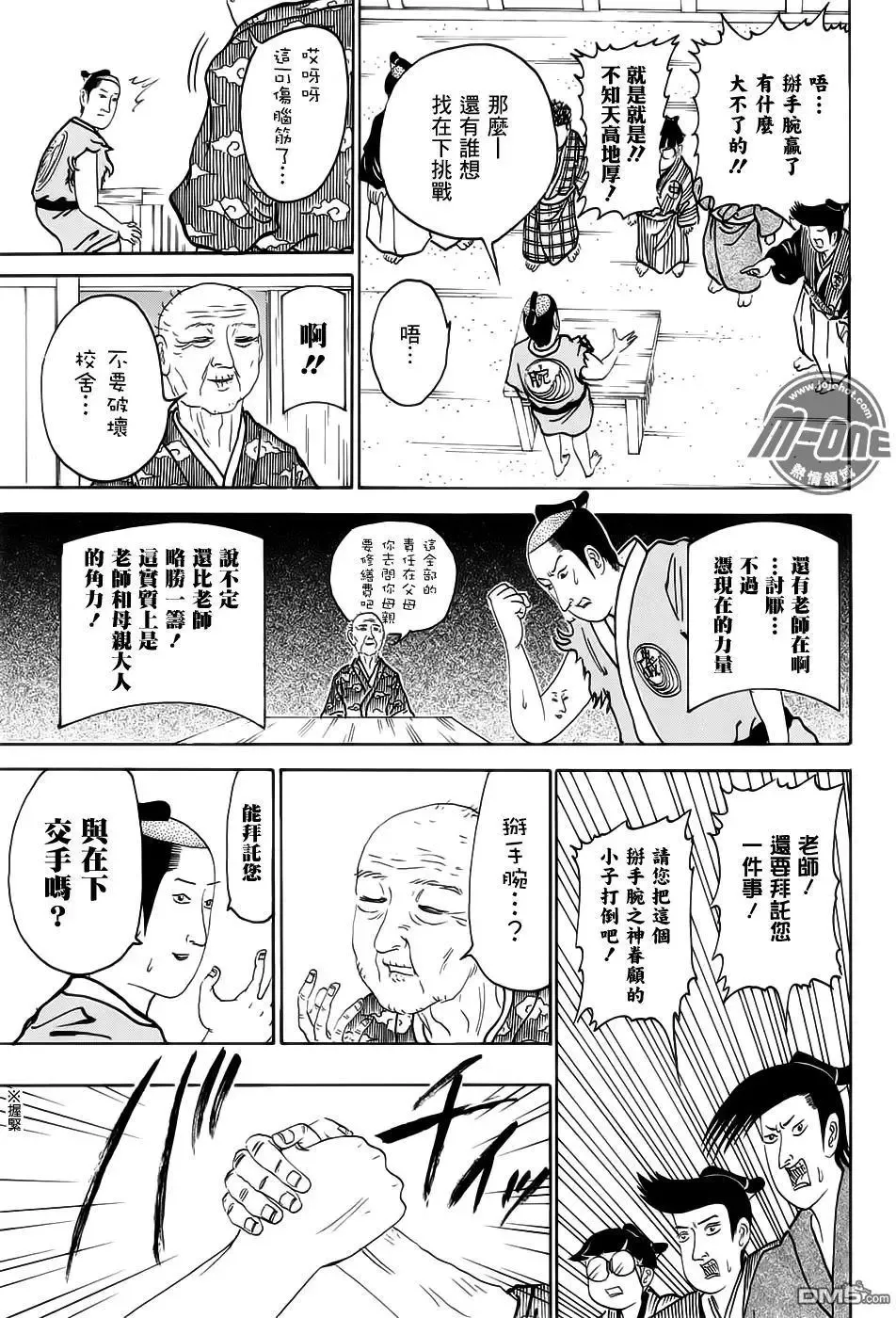 第240回 压倒性的腕力...！是也 第9页