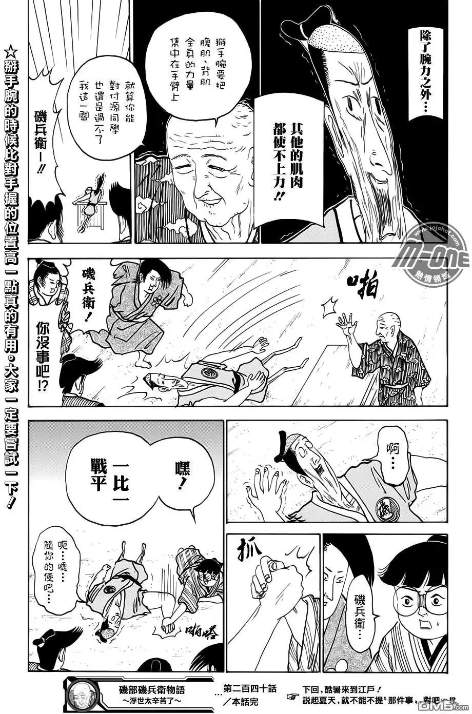 第240回 压倒性的腕力...！是也 第11页