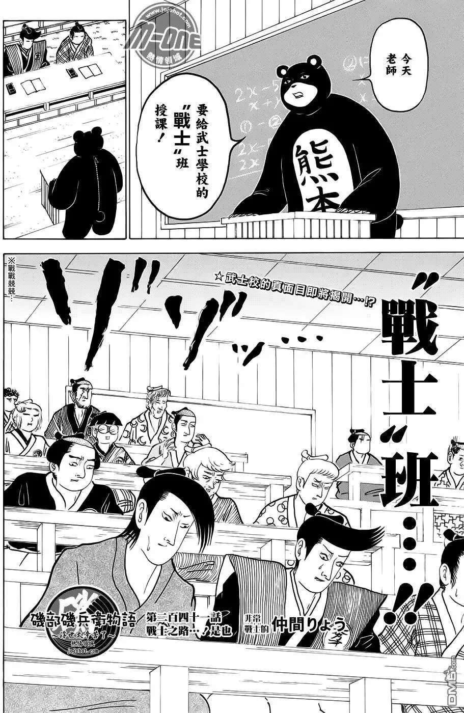 第240回 压倒性的腕力...！是也 第13页