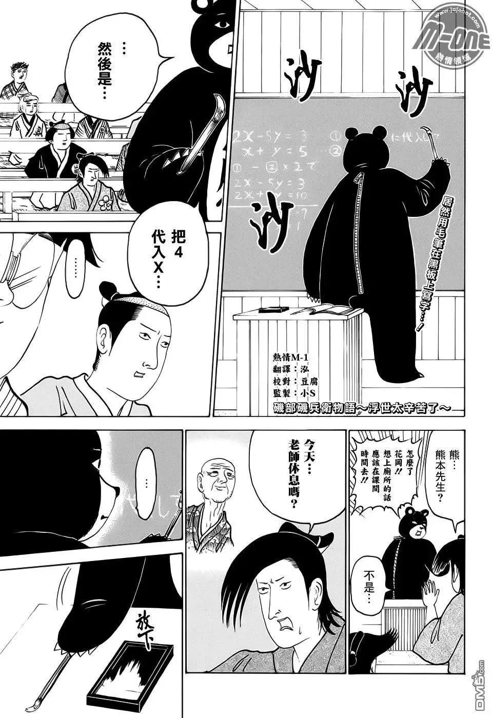 第241回 战士之路...！是也 第1页