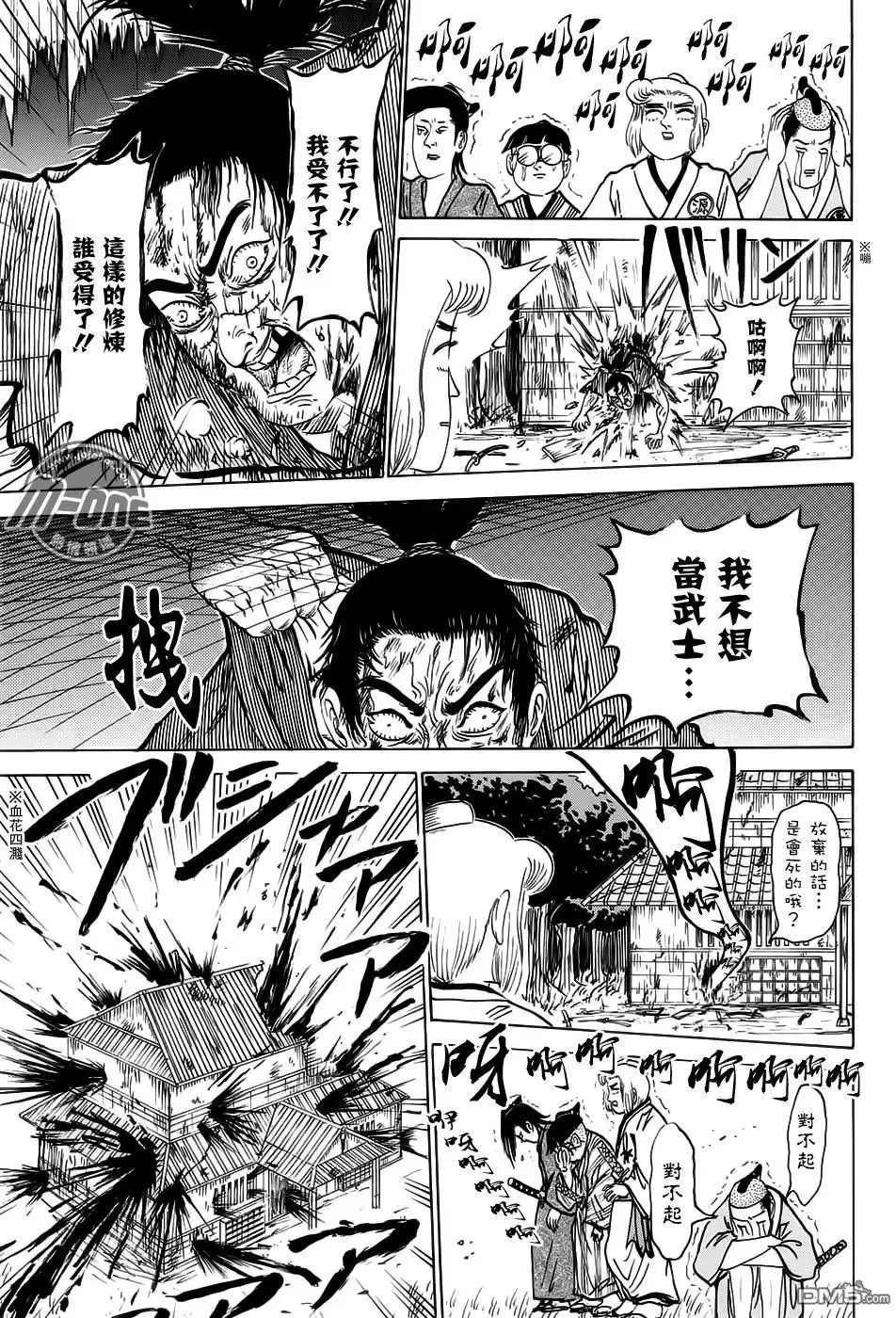 第241回 战士之路...！是也 第9页