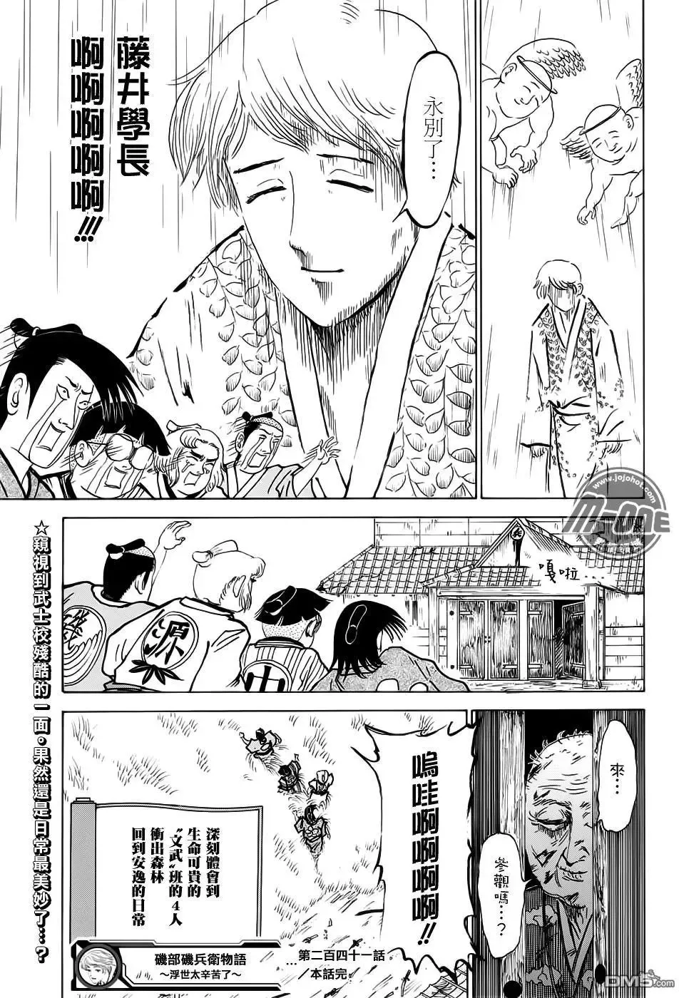 第241回 战士之路...！是也 第11页