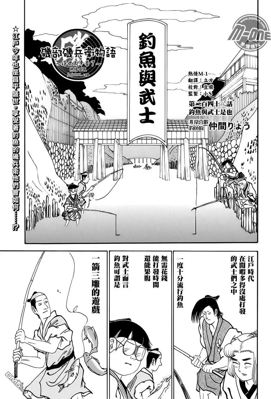 第241回 战士之路...！是也 第13页