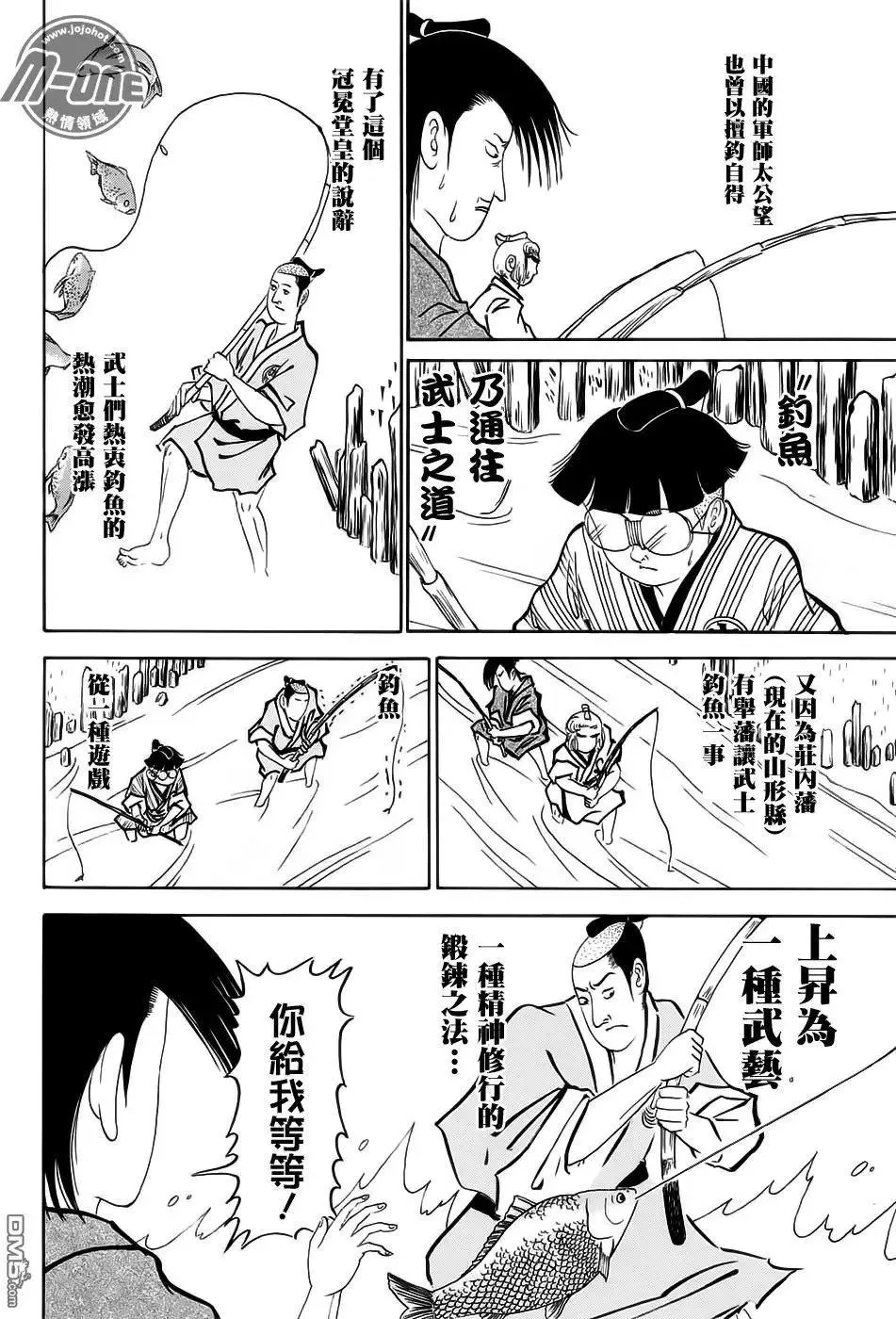 第242回 钓鱼与武士是也 第2页
