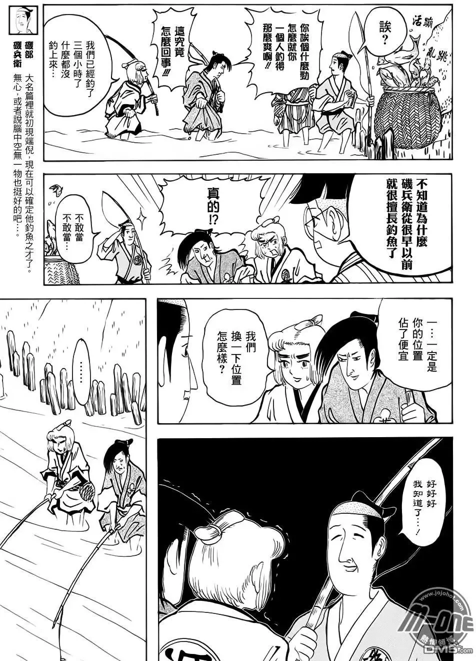 第242回 钓鱼与武士是也 第3页
