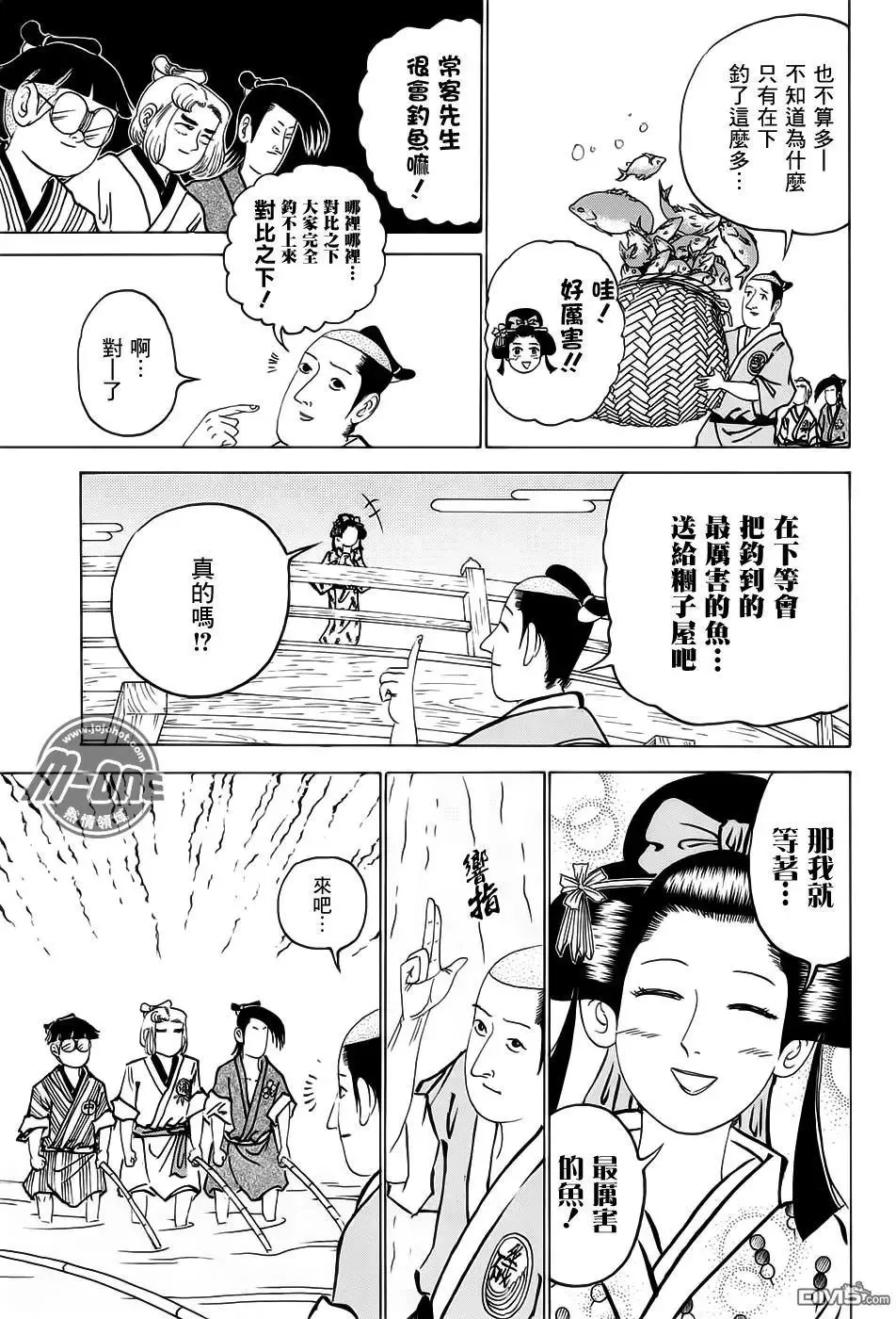 第242回 钓鱼与武士是也 第5页