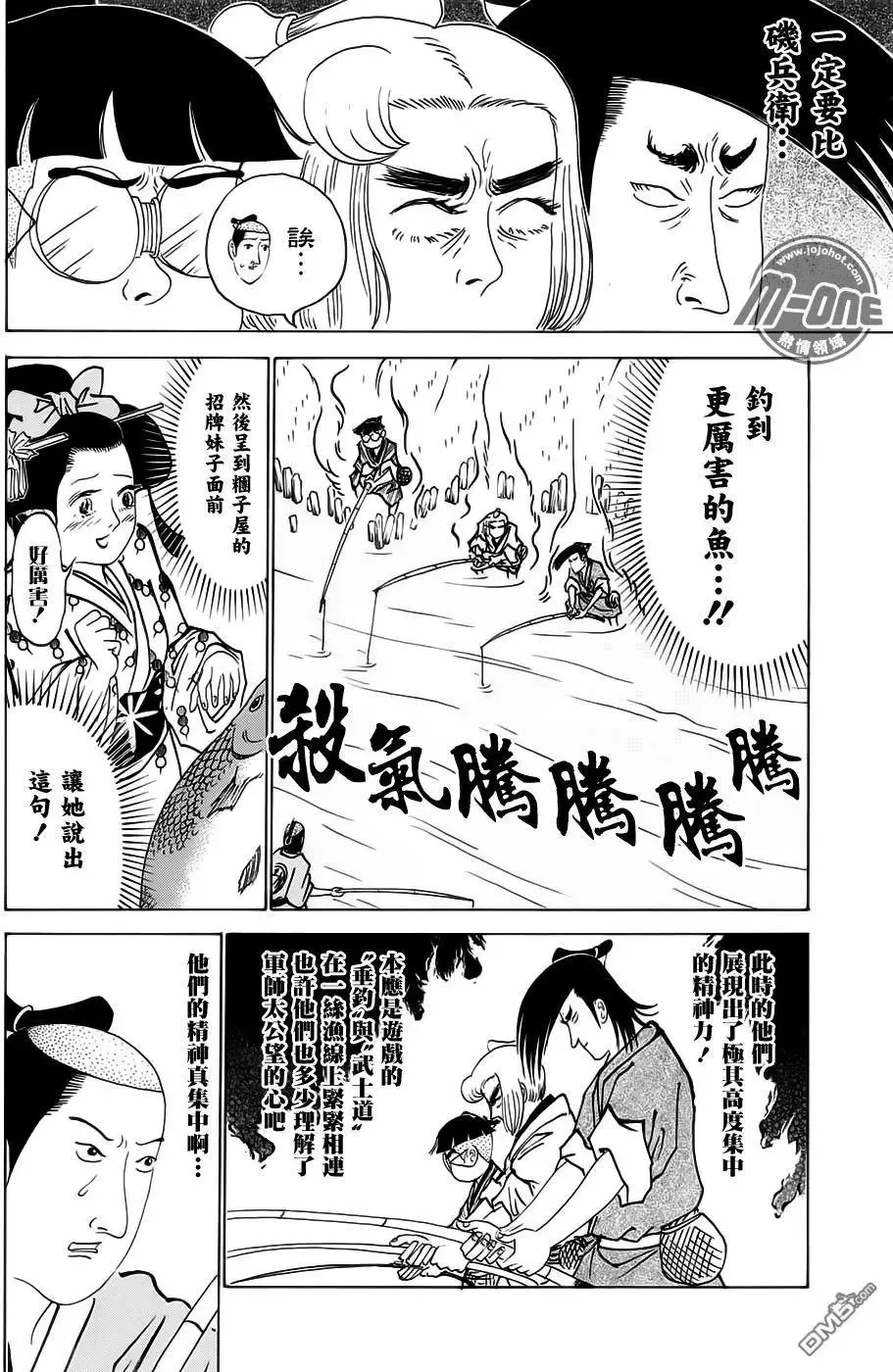 第242回 钓鱼与武士是也 第6页