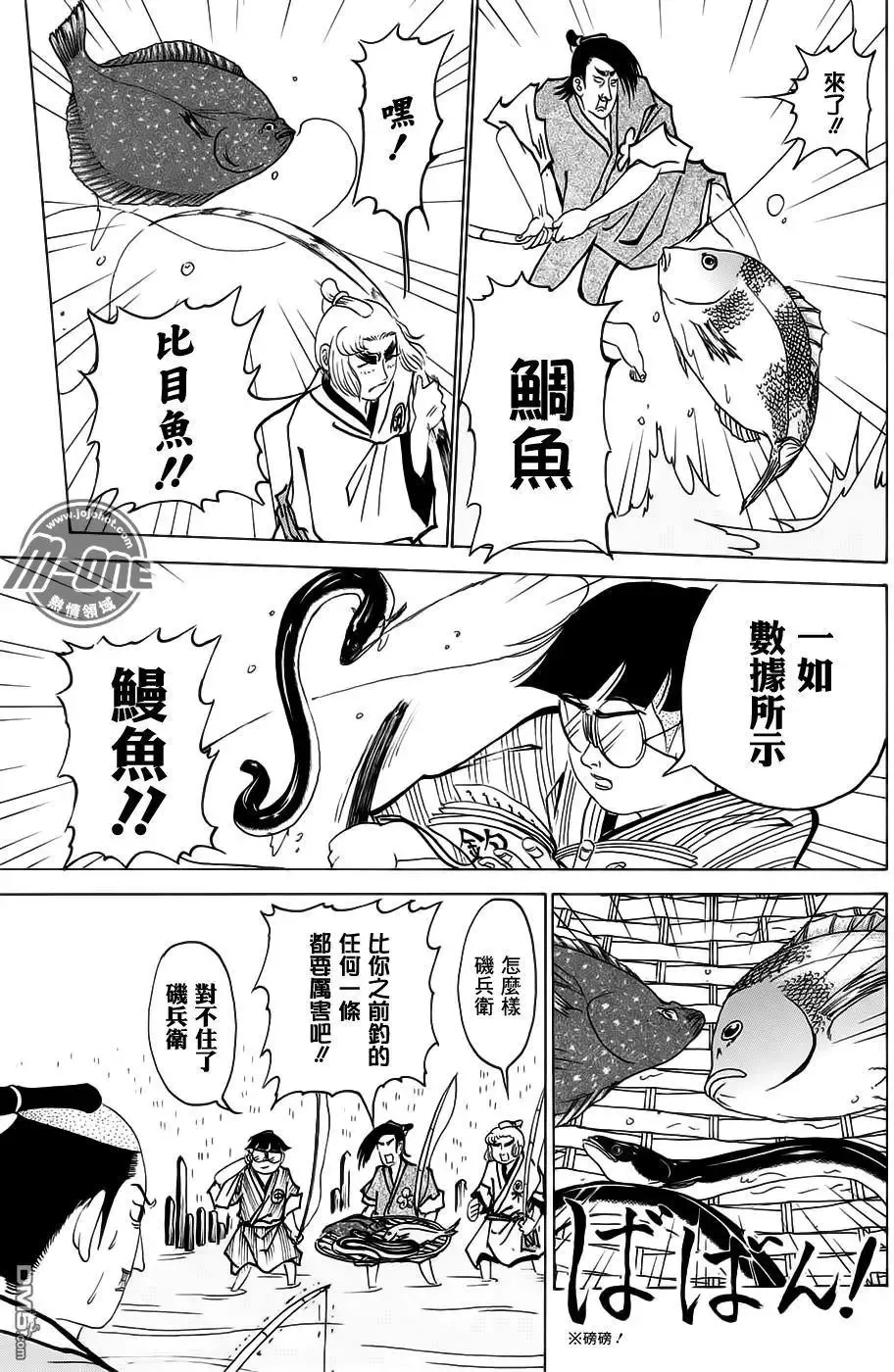 第242回 钓鱼与武士是也 第7页