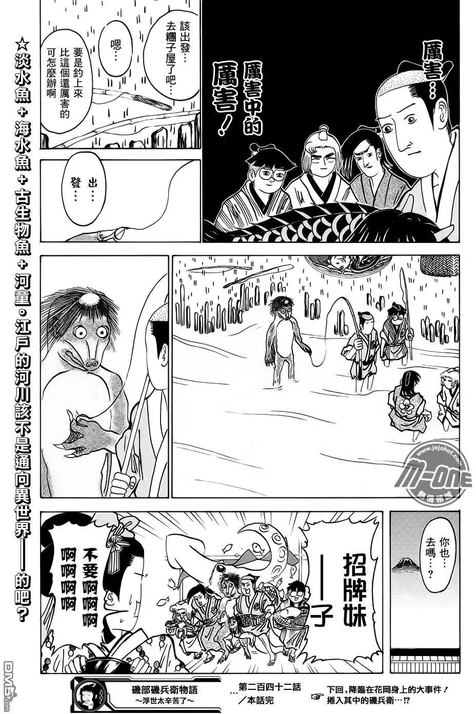 第242回 钓鱼与武士是也 第11页