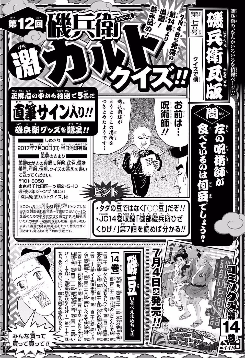 第242回 钓鱼与武士是也 第12页
